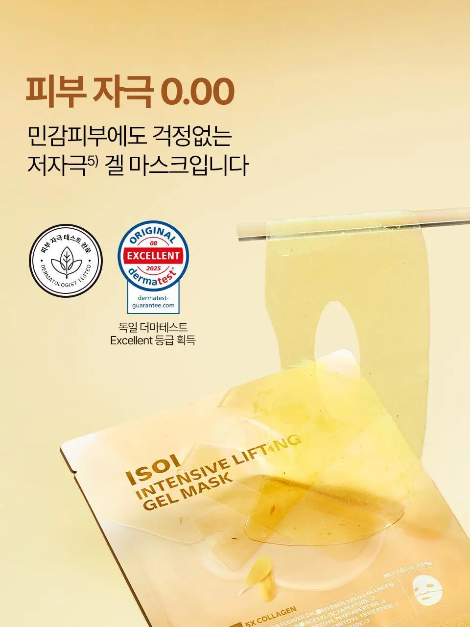 [복합콜라겐/탄력] 아이소이 인텐시브 리프팅 겔 마스크 1매 상세페이지 7